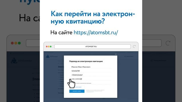 Электронная квитанция АтомЭнергоСбыт: видеоинструкция