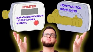 Делаю теплосчётчик VALTEC — запись прямого эфира из моего Телеграм-канала | Блог Вадима Муратова