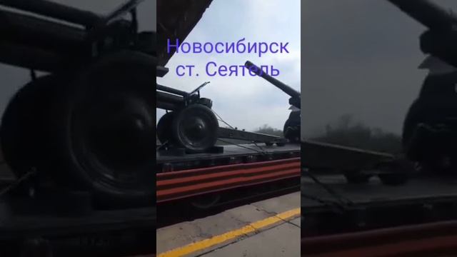 Поезд Победы .