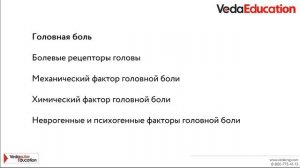 Головная боль