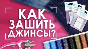 Нитки для джинсы | Нити Nokton 80C и Talia 30