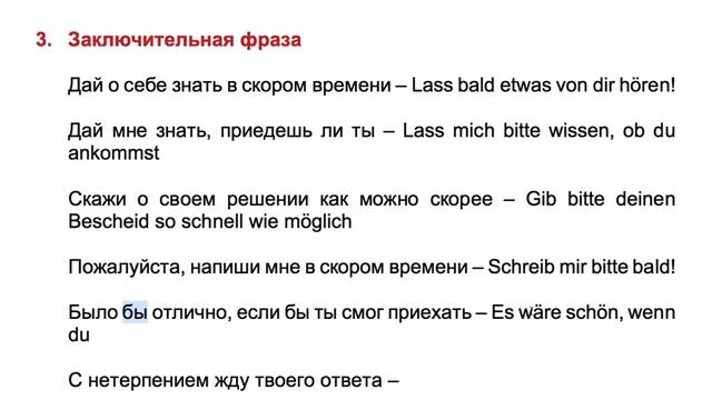 Как написать личное письмо на немецком (ЧАСТЬ 2). Уровень В1 смотреть онлайн