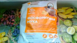 Фосфоритная мука. Природное удобрение.