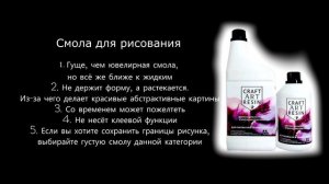В чём отличия технической и ювелирной смолы? \ Виды эпоксидных смол