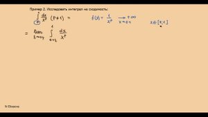 15. Несобственный интеграл 2 рода примеры решения #1.