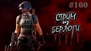 ПАБГЕРИСТИЧЕСКИЙ ДИАГНОЗ #playerunknownsbattlegrounds #pubg ~Stream #160