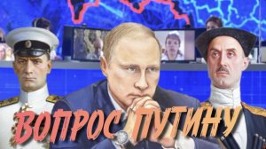 Вопрос Путину: Александр Колчак и Петр Врангель - предатели России?