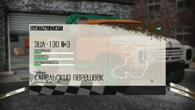 Обзор на игру: ЗИЛ Грузовой автокросс смотреть онлайн