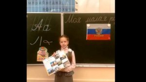 проект 1 класса Моя малая родина