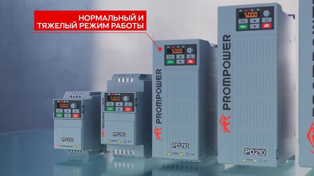 Частотные Преобразователи PROMPOWER PD210