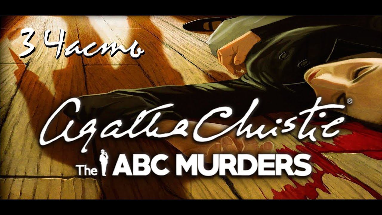 Прохождение Agatha Christie - The ABC Murders | Агата Кристи: Убийства по алфавиту (3-6) смотреть онлайн