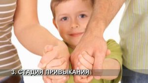 Адаптация приемного ребенка в замещающей семье