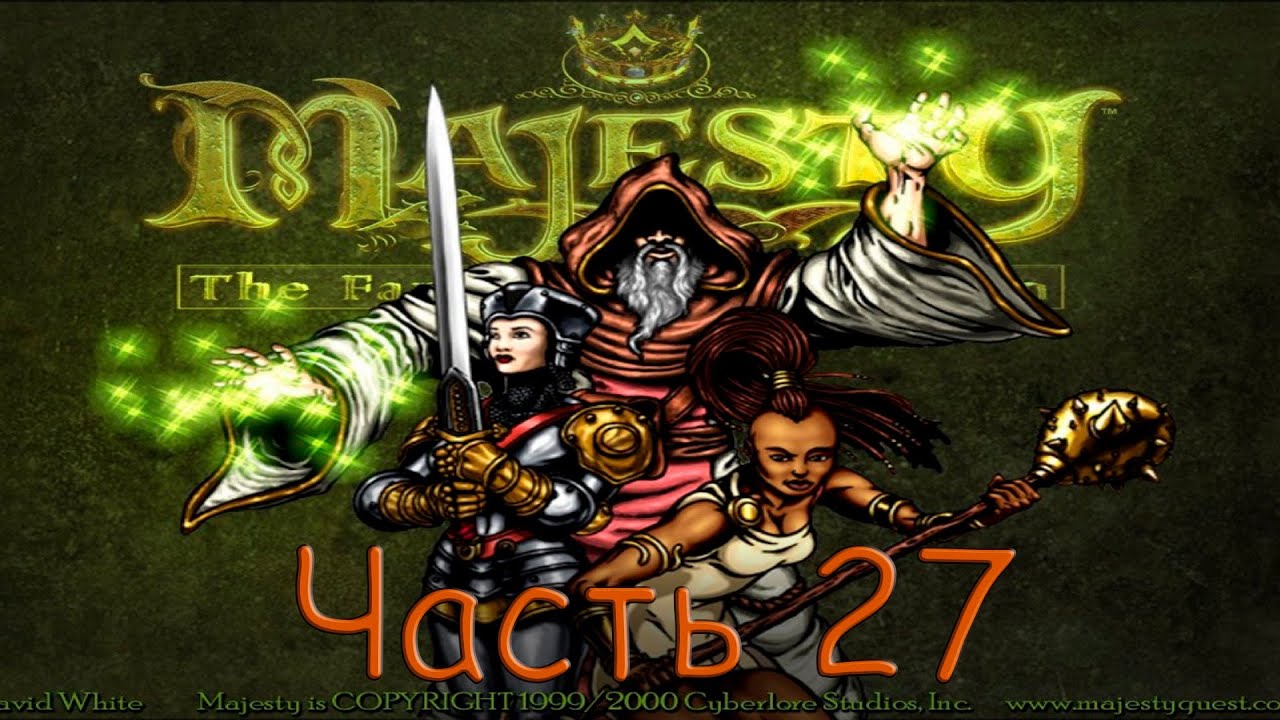 Majesty: The Fantasy Kingdom Sim (часть 27) смотреть онлайн