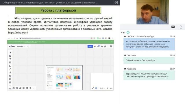 Обзор современных сервисов для создания и применения онлайн досок в учебном процессе смотреть онлайн