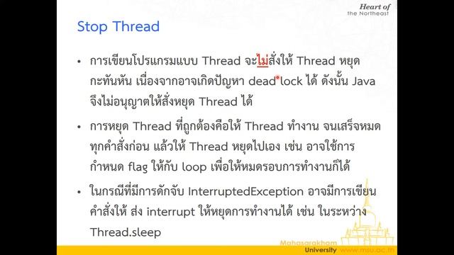 Lecture 6 Java Multitasking (Thread) - 07 Thread sleep และ การสั่งให้ Thread หยุดทำงาน