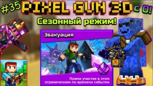 Pixel Gun 3D с нуля! Прохождение игры (35 серия) | Новый Режим Эвакуация!