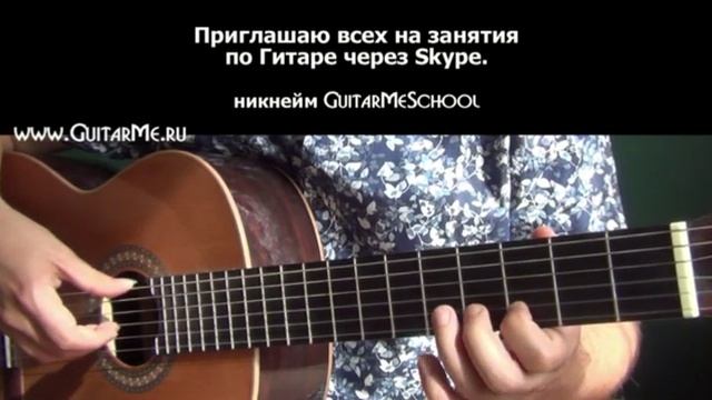 THE UNFORGIVEN Metallica на Гитаре. УРОК 5-2/6. GuitarMe School | Александр Чуйко
