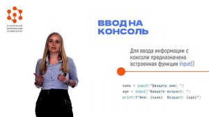 5. Консольный ввод и и вывод