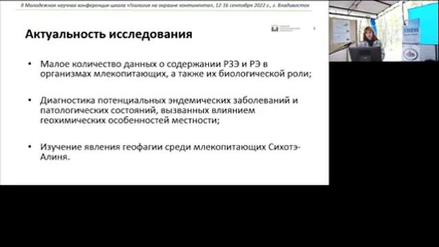Редкоземельные и радиоактивные элементы в организме млекопитающего как индикаторы геохимических ...