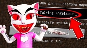 СТРАШНЫЙ СИД ГОВОРЯЩАЯ КОШКА В МАЙНКРАФТ ! MY TALKING ANGELA.EXE MINECRAFT КРИПИПАСТА