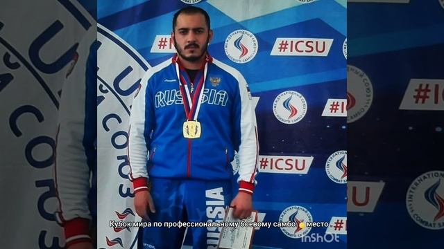 Кубок мира по профессиональному боевому самбо. ? место. Латифов Элшан смотреть онлайн