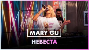 MARY GU - Невеста (Live @ Радио ENERGY)