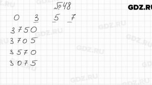 № 48 - Математика 6 класс Мерзляк