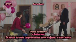 Почта Банк — «Ставка снижается» в 8х быстрее | PRO Рекламу