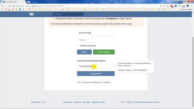 Как изменить пароль вк. Как востановить пароль в вконтакте