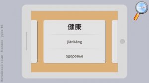 Китайский язык 5 класс (Урок№16 - 祝你生日快乐! Zhù nǐ shēngrì kuàilè! С Днём рождения!.)