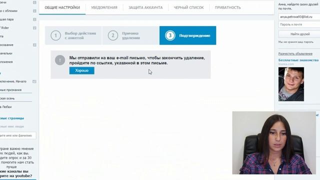Как удалить страницу в Фотостране навсегда