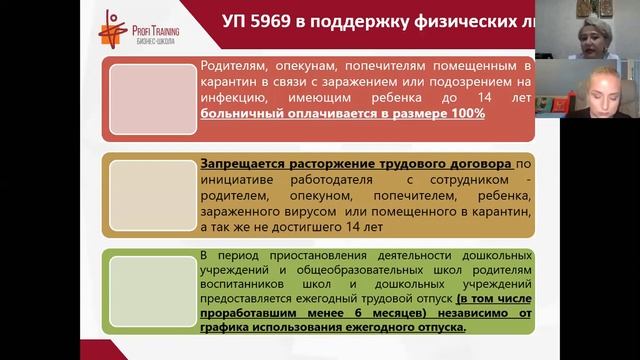 Вебинар «Трудовые отношения в период карантина» смотреть онлайн