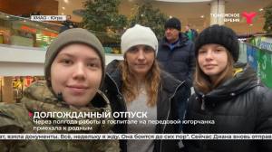 Девушка вернулась из зоны СВО