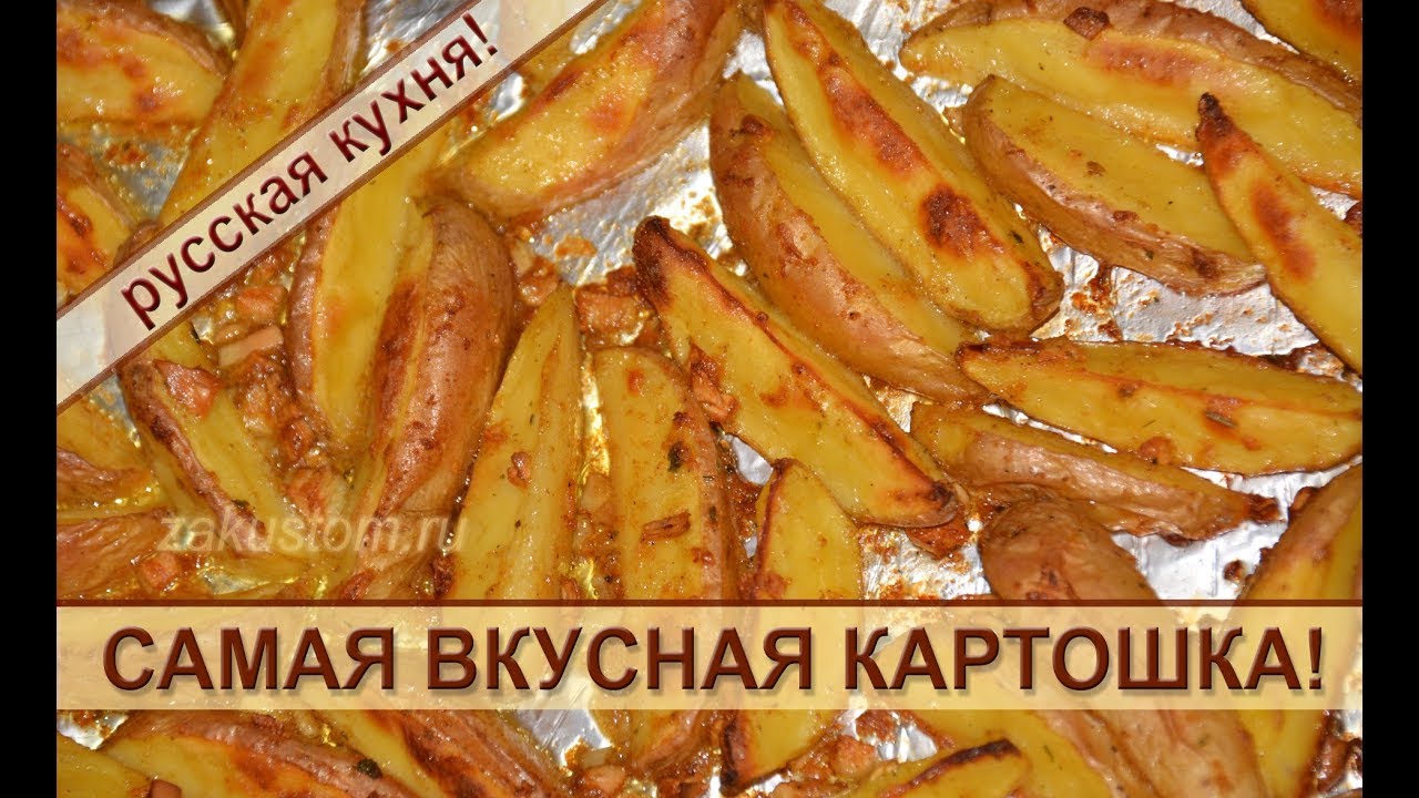 Картошка с чесноком, запеченная в духовке по-деревенски