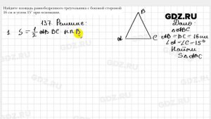 № 137 - Геометрия 9 класс Мерзляк