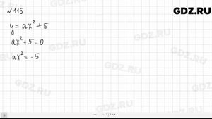 № 115 - Алгебра 9 класс Макарычев