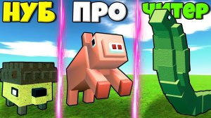 ЭВОЛЮЦИЯ ЖИВОТНЫХ ОТ НУБ ЕЖИК ДО ПРО СВИНКА И ЧИТЕР ГРЕМУЧАЯ ЗМЕЯ В СИМУЛЯТОРЕ РОБЛОКС !