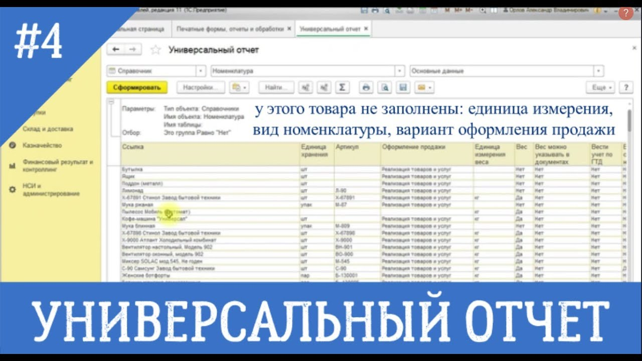 Отчет по вебинарам. Универсальный отчет в ЕРП. Сложение в 1с 8.3.