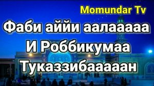 55.Ар-Рахман Сура Текст