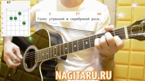 Как играть "Прекрасное далеко". Аккорды и разбор на гитаре