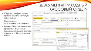 Регистрация платежей