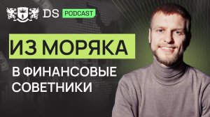 Ушёл из флота и стал инвестировать! Как стать финансовым советником