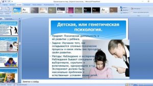 2 Отрасли психологии