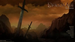 Играю в Dragon Age: Origins Ultimate Edition