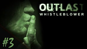 Финал! | Outlast: Whistleblower DLC | #03