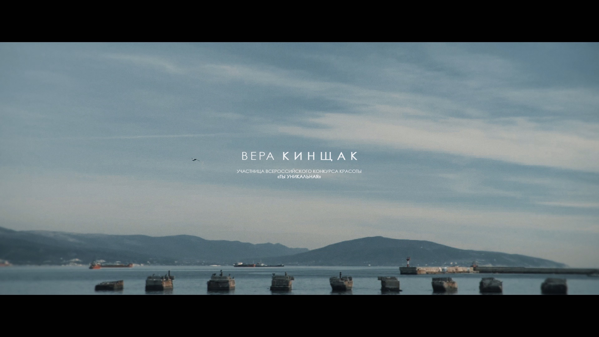 Вера Кинщак (видео-визитка)
