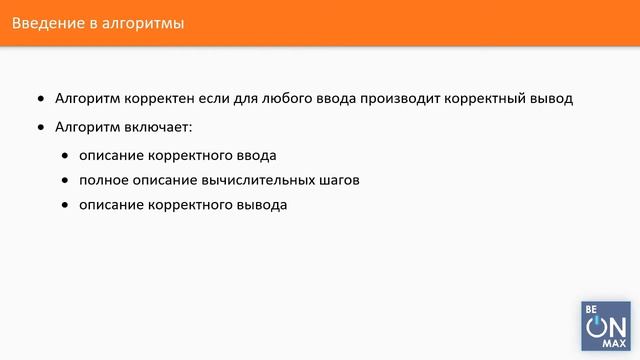 Алгоритмы и структуры данных от А до Я | Урок #3. Введение в алгоритмы