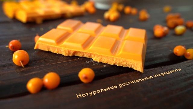 Натуральный шоколад на кокосовом молоке с ягодами облепихи и соком красного апельсина