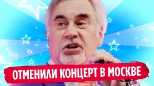 В Москве отменили концерт Валерия Меладзе