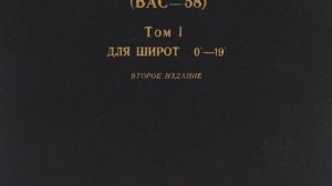 Яхтенная школа RENSEL (IYT& ГИМС) Урок 20 мореходная астрономия для яхтенных капитанов